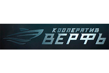 Кооператив Верфь