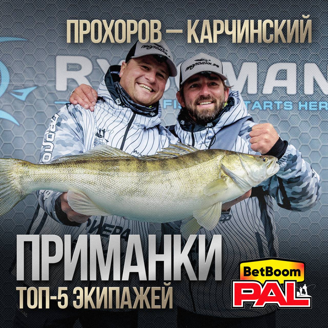 Прохоров — Карчинский