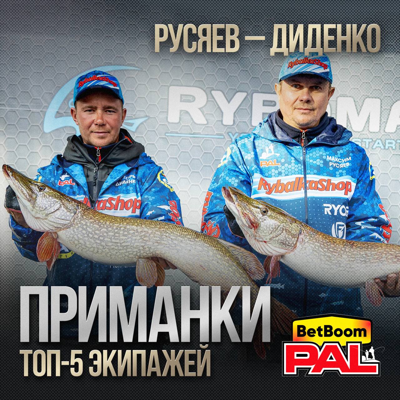 Русяев — Диденко