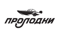 Пролодки