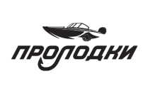 Пролодки