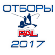 Отборы Pro Anglers League 2017